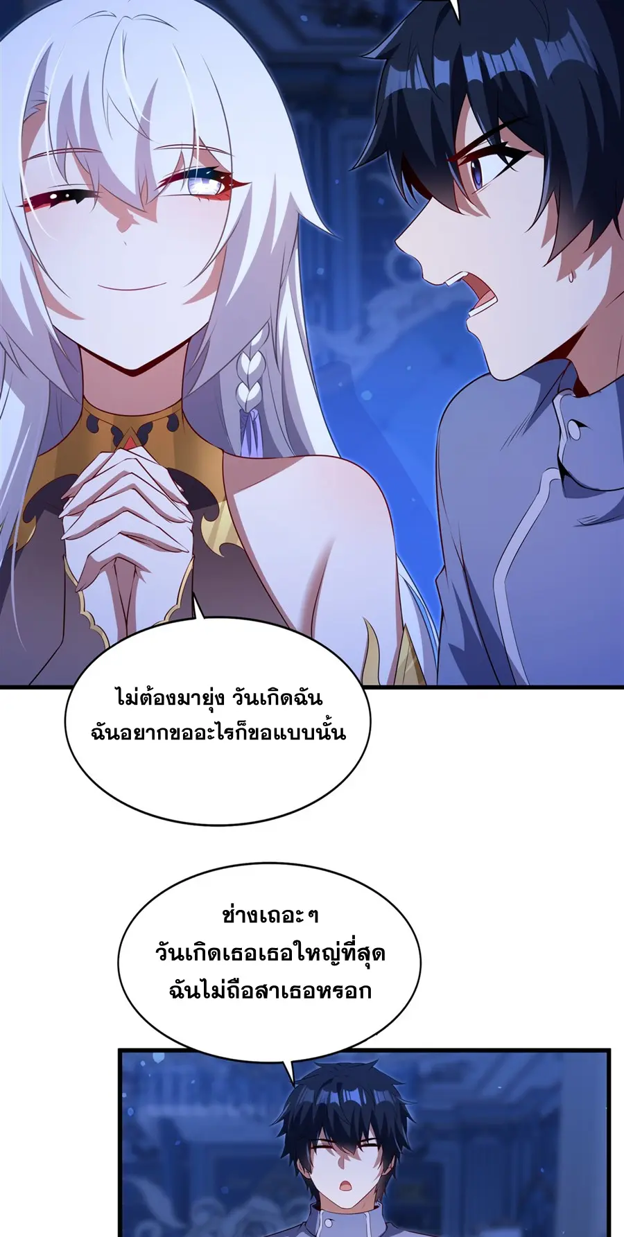 Shut Up, Evil Dragon! I don't want to raise a child with you anymore ตอนที่ 71 หน้า 23