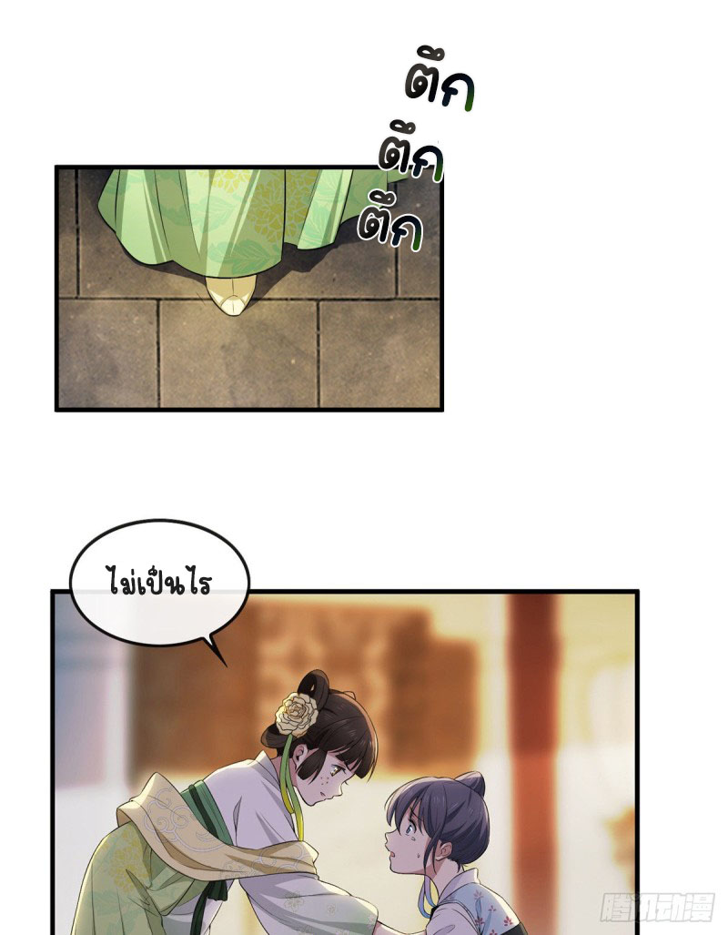 ปิ๊งรักทรราชจอมลวง ตอนที่ 3 หน้า 29
