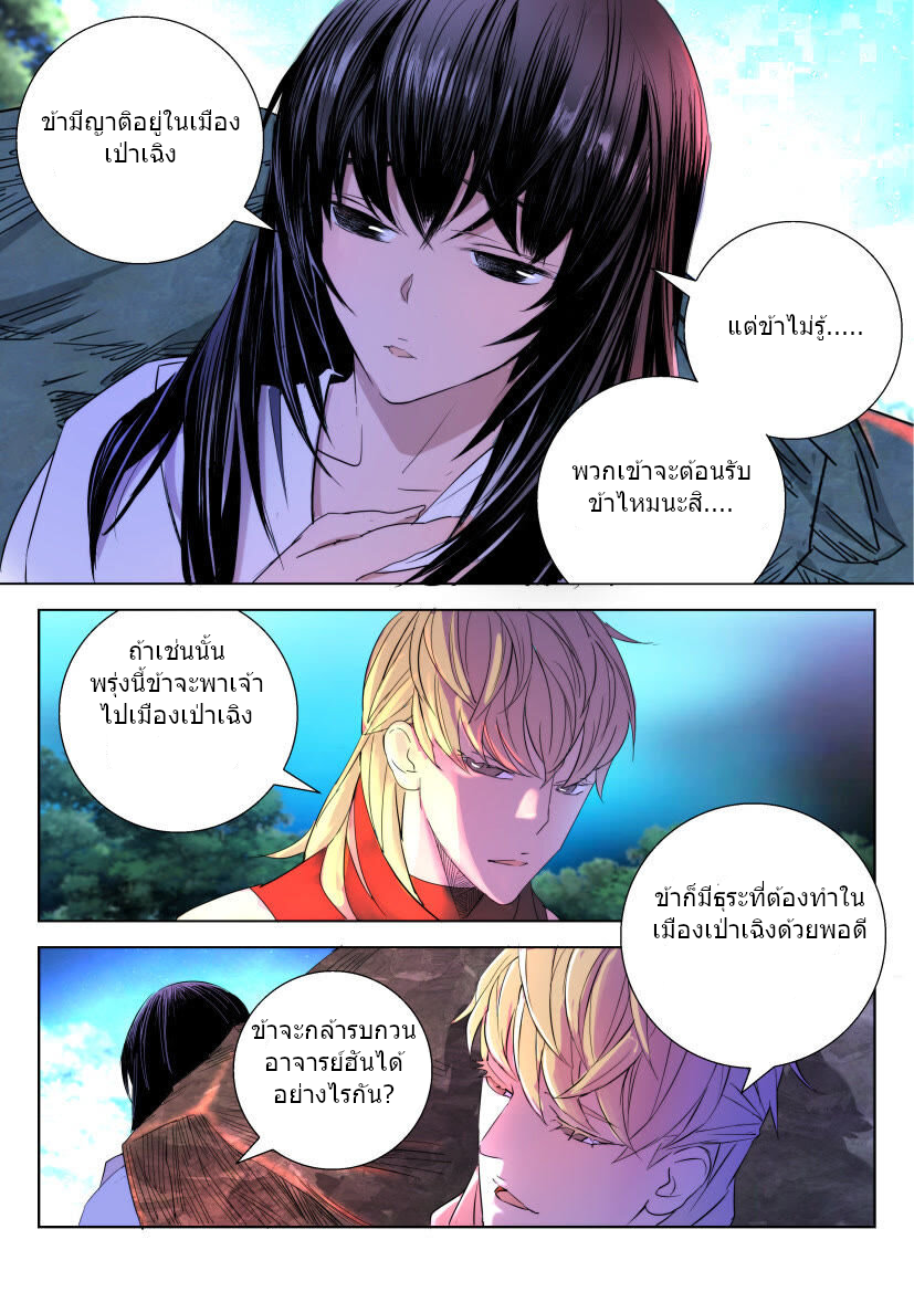 พงศาวดารเทพใบไม้ผลิ THE SPRING-AUTUMN APOTHEOSIS ตอนที่ 17 หน้า 3