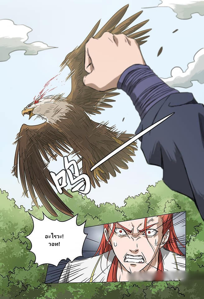 เจ้าแห่งอาณาจักรในตำนาน  Master of Legendary Realms ตอนที่ 57 หน้า 7