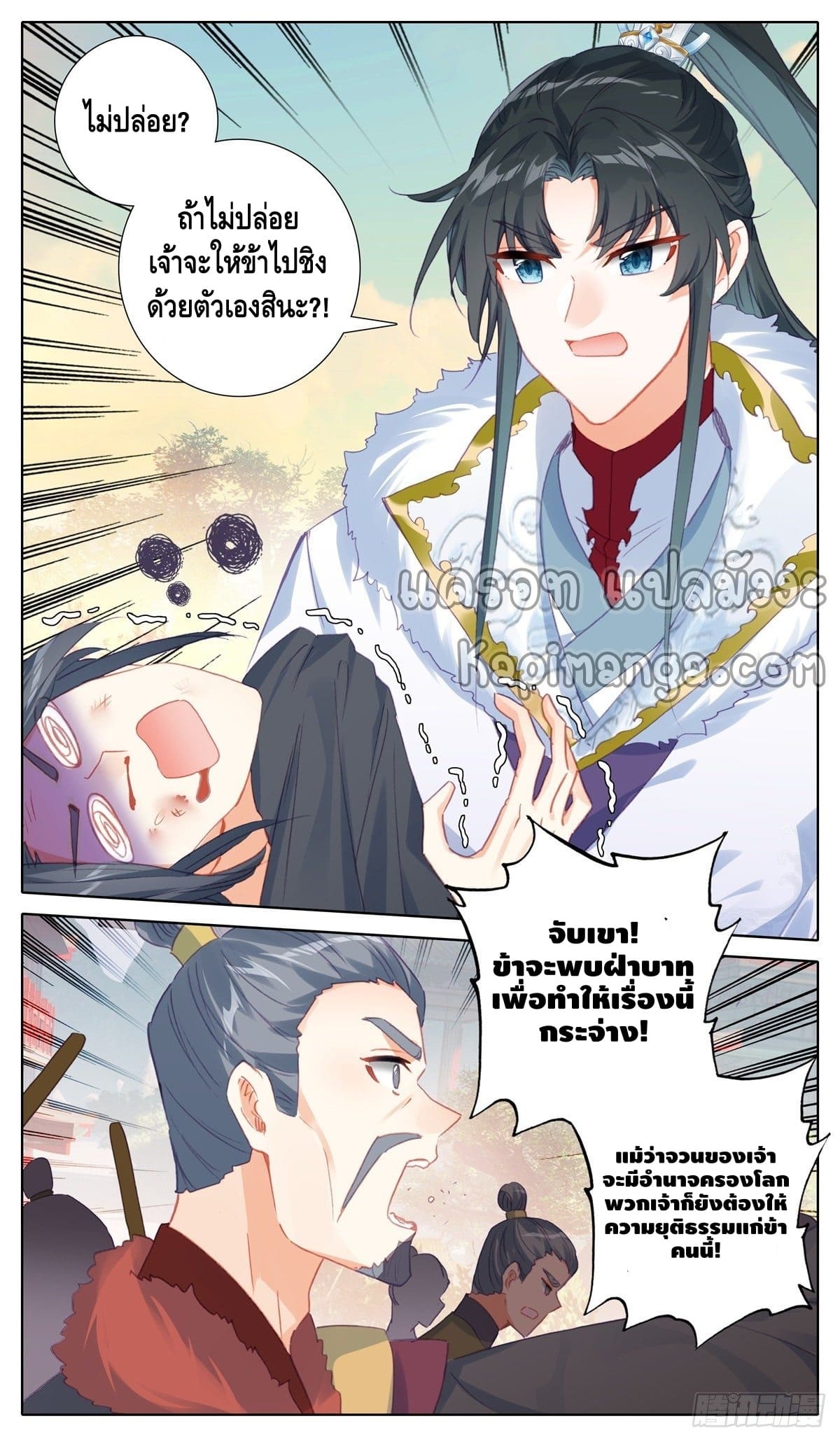 I am supreme ตอนที่ 31 หน้า 10