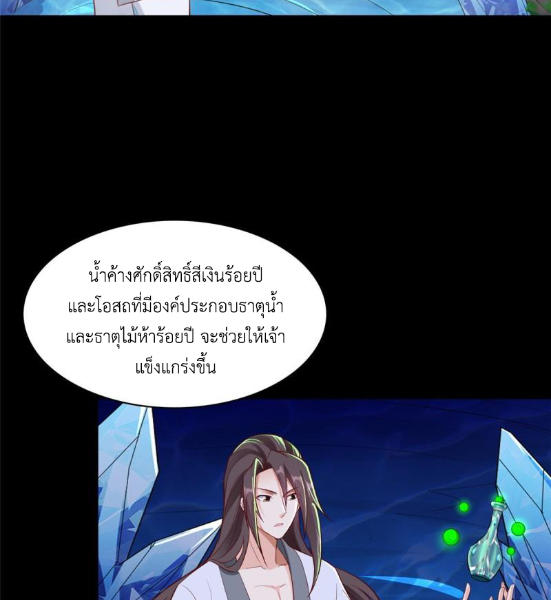 (ชนจีน) Dragon Master (จูหมิง นักรบเซียนมังกร) ตอนที่ 67 หน้า 9