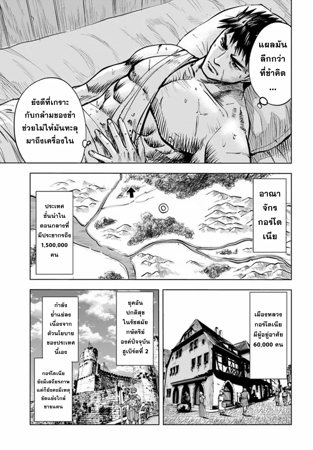 Road to the Kingdom Slave Swordsman the Rise of Heroes ตอนที่ 20 หน้า 5