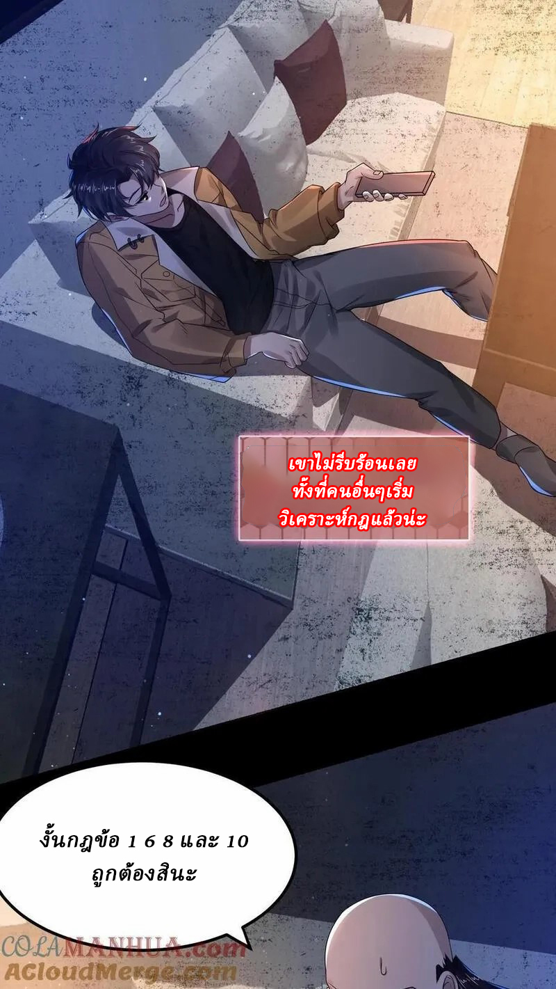 SSS-rank Invincible War God ตอนที่ 6 หน้า 17