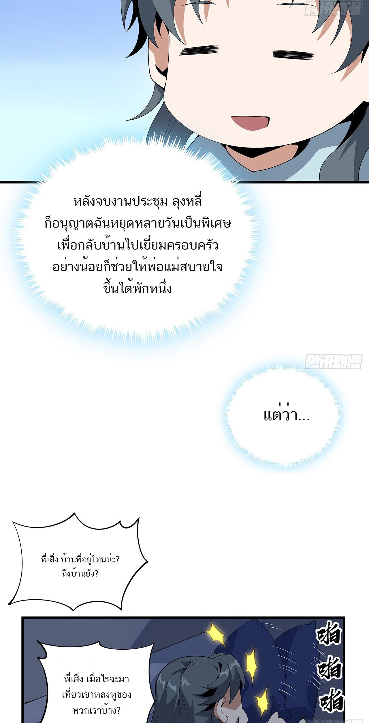 The First Sword Of Earth ตอนที่ 21 หน้า 4