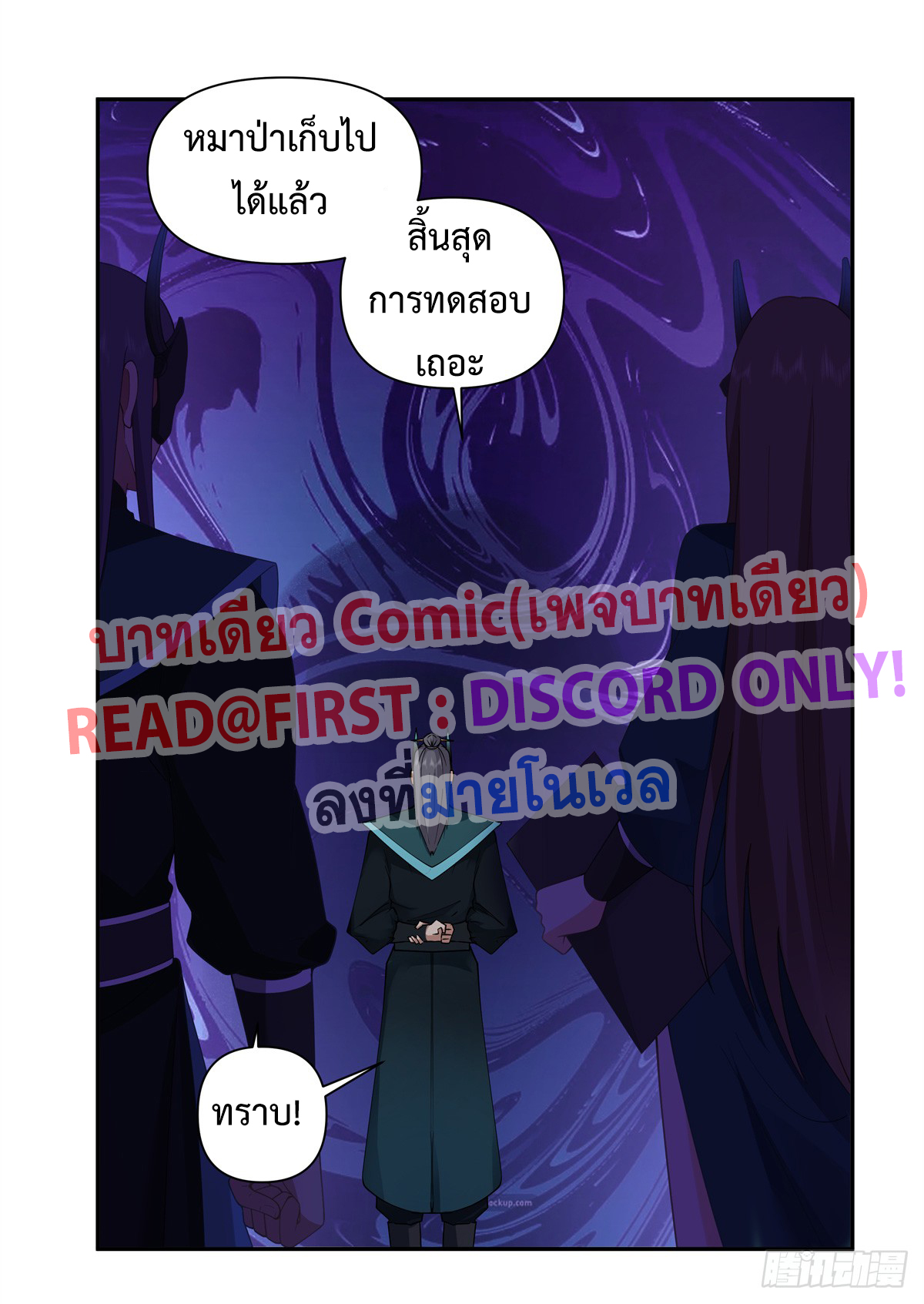 สยบวิญญาณสะท้านโลกันต์ (Remake) ตอนที่ 7 หน้า 34