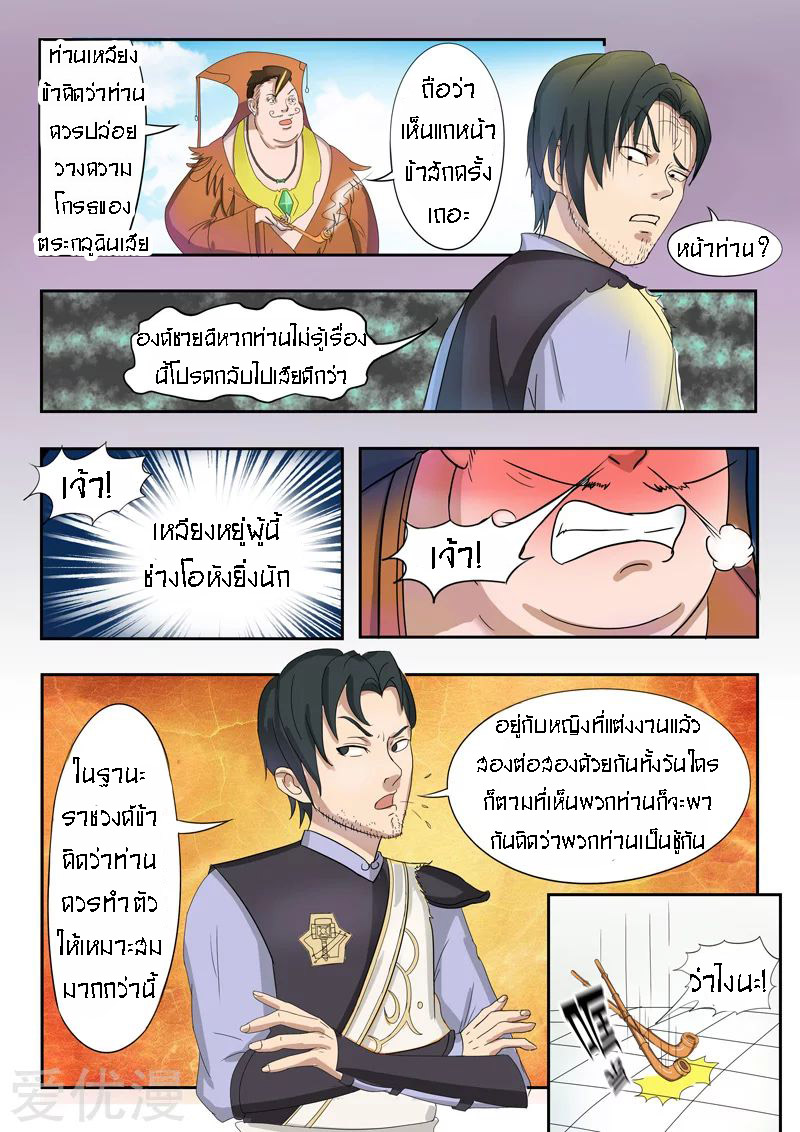 Martial Master  ปรมาจารย์การต่อสู้ ตอนที่ 77 หน้า 5