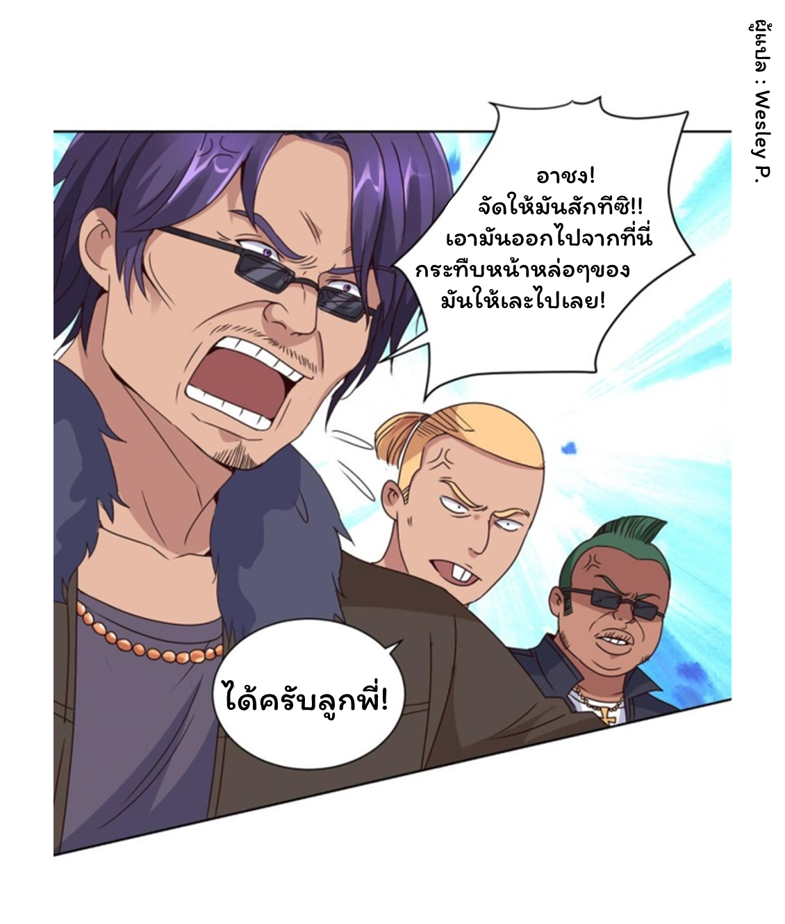 ระบบพระเจ้า ตอนที่ 108 หน้า 20