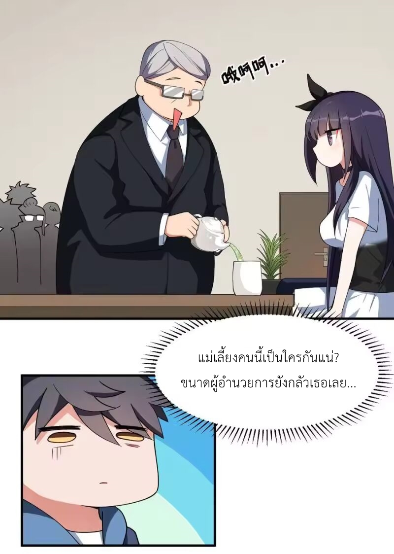 Alongside Demons And Deities ตอนที่ 7 หน้า 16