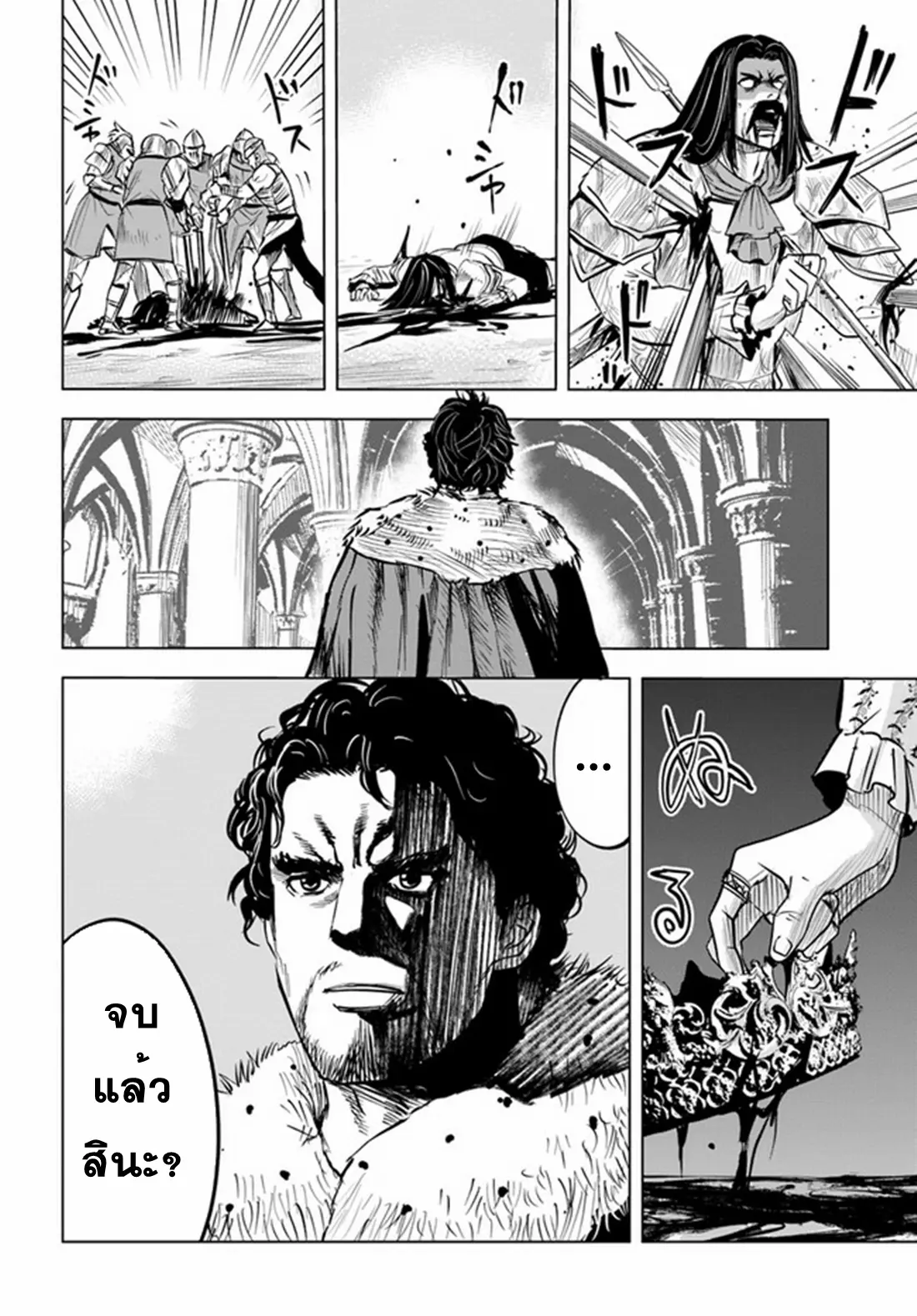 Road to the Kingdom Slave Swordsman the Rise of Heroes ตอนที่ 37 หน้า 21