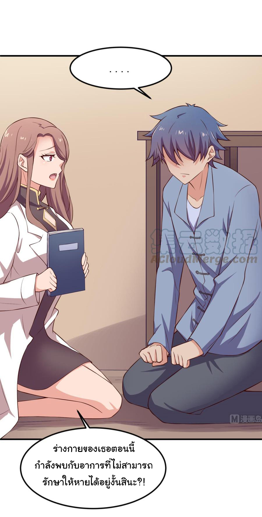เทพเซียนหมอ ของยัยเทพธิดา ตอนที่ 120 หน้า 27