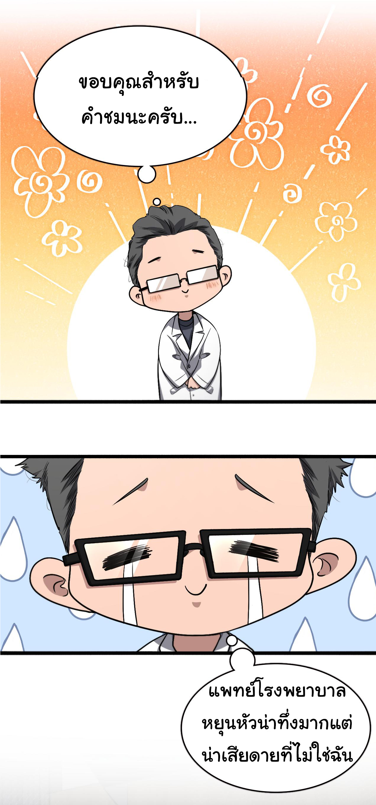 สุดยอดระบบของหมอหลิงหรัน ตอนที่ 179 หน้า 18