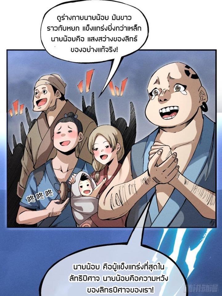 นายน้อยมารสวรรค์ เเขนซ้ายคงกระพัน ตอนที่ 1 หน้า 18