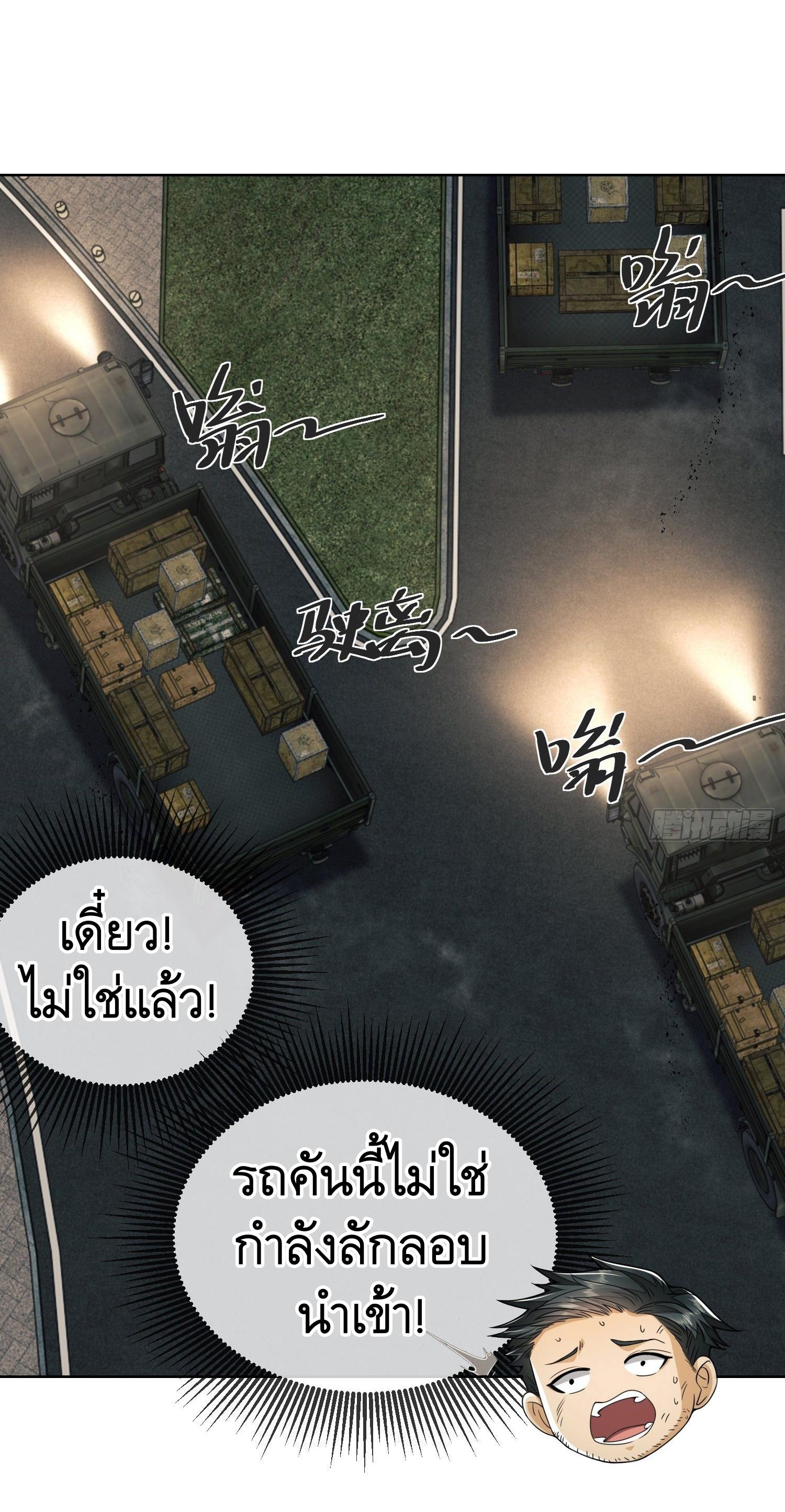 THE FIRST ORDER ตอนที่ 81 หน้า 14