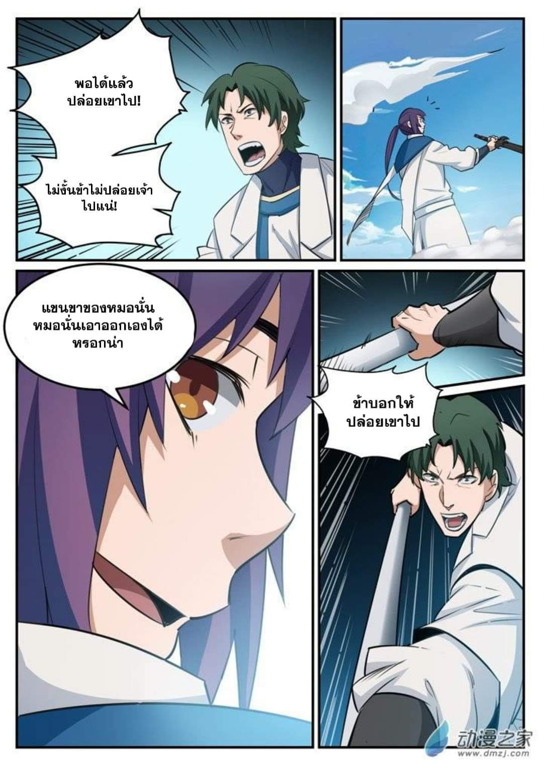 Apotheosis – การยกระดับสู่สถานะของพระเจ้า ตอนที่ 124 หน้า 4