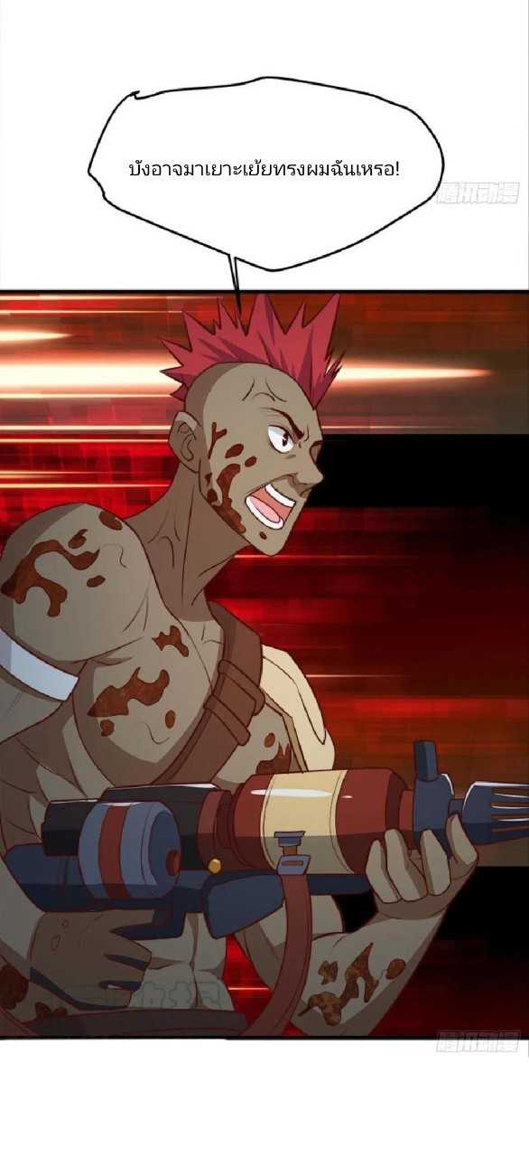 ผมพึ่งกลายเป็นคนรวยที่สุดในวันสิ้นโลก ตอนที่ 34 หน้า 16