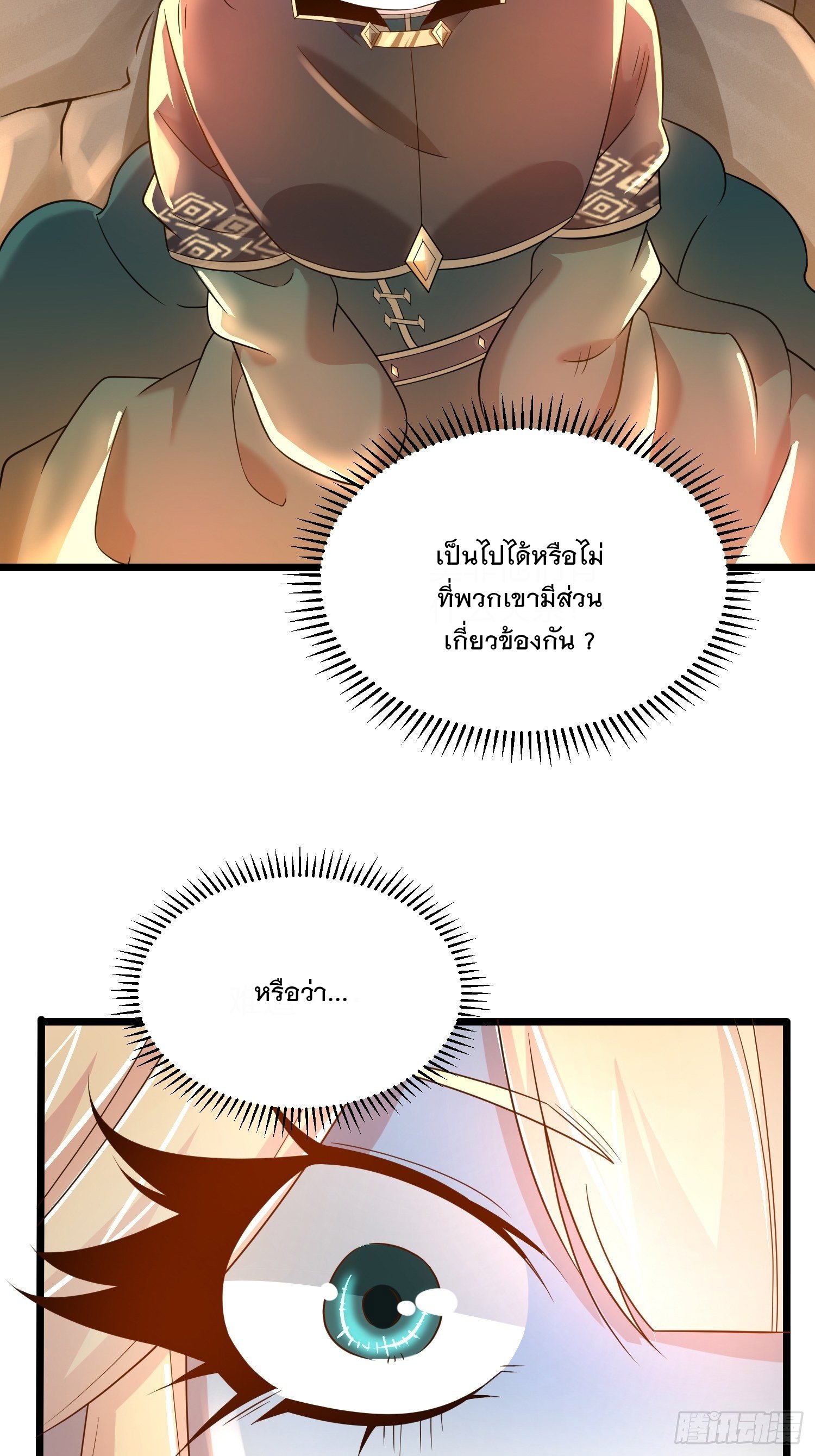 เทพกระบี่มรณะ (ชนจีน) ตอนที่ 54 หน้า 20