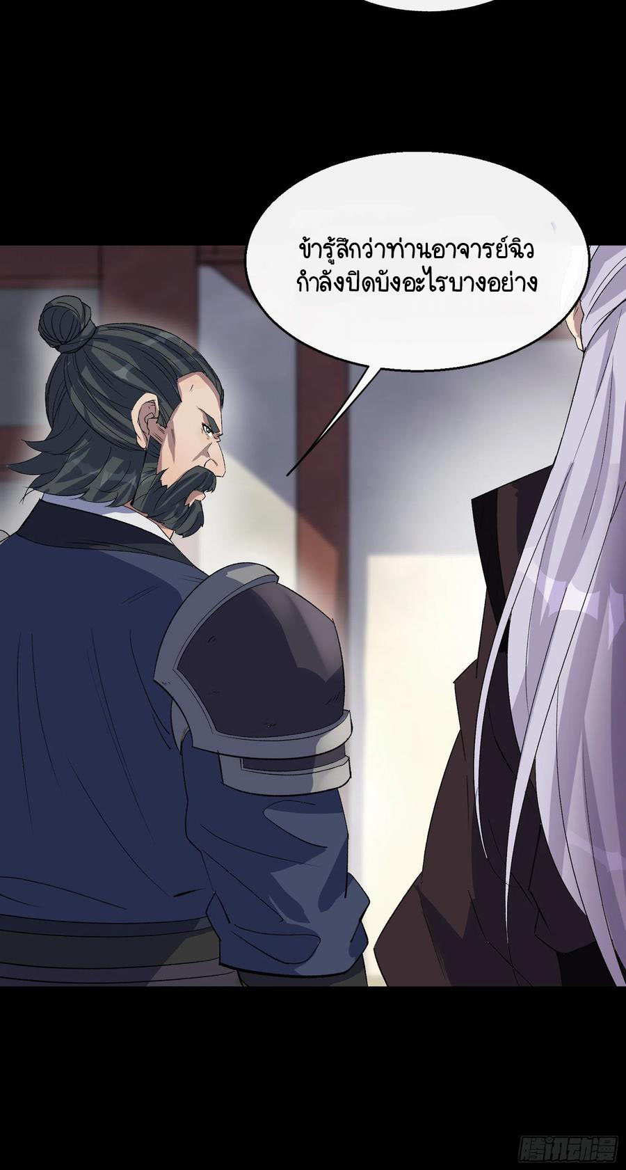 มหาปราชญ์ผู้ยิ่งใหญ่ ตอนที่ 65 หน้า 12