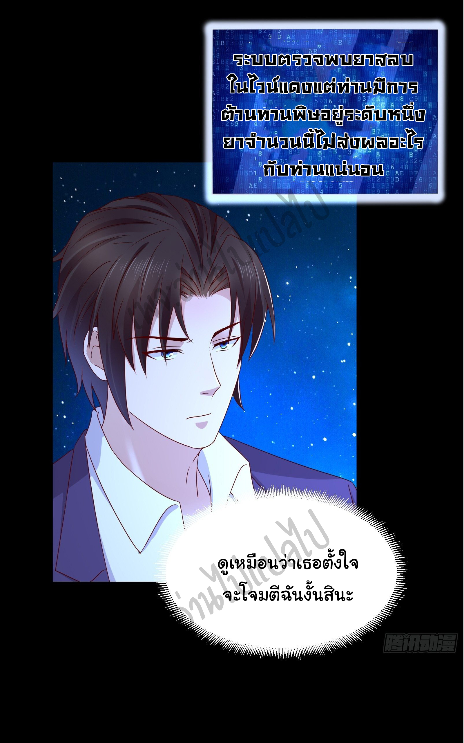 Best system Investors in the city ตอนที่ 24 หน้า 12