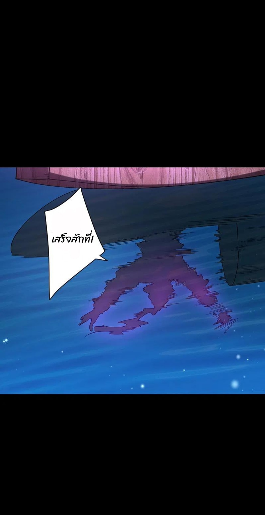 ข้ารับใช้ชั้นหนึ่ง ตอนที่ 248 หน้า 33