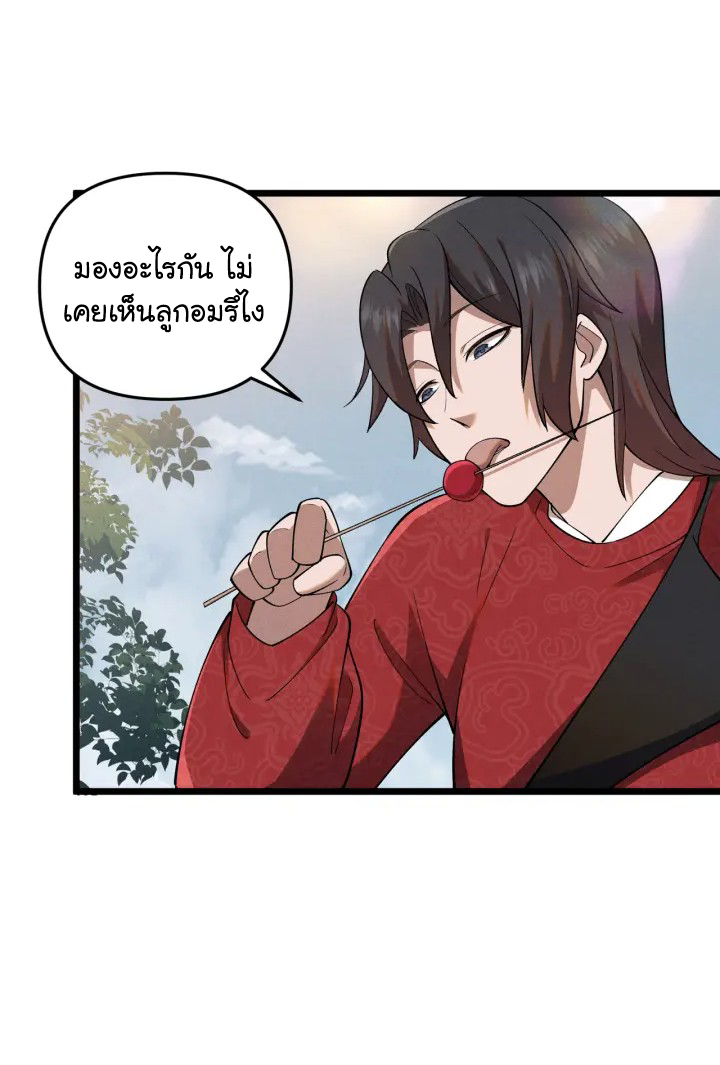 Martial God Chat Group ตอนที่ 4 หน้า 30