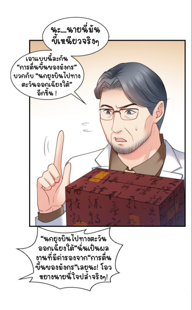 (ชนจีน)Perfect Secret Love The Bad New Wife Is a Little Sweet ตอนที่ 84 หน้า 20