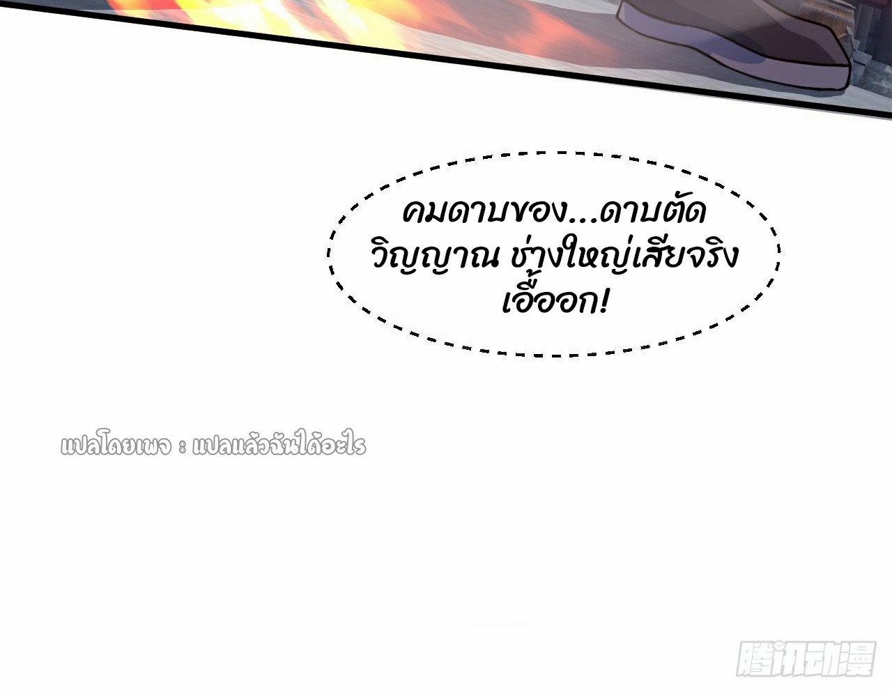 (ชนจีน)จุติเทพจักรพรรดิเกิดมาทั้งทีมีคะแนนเป็นล้าน ตอนที่ 29 หน้า 54