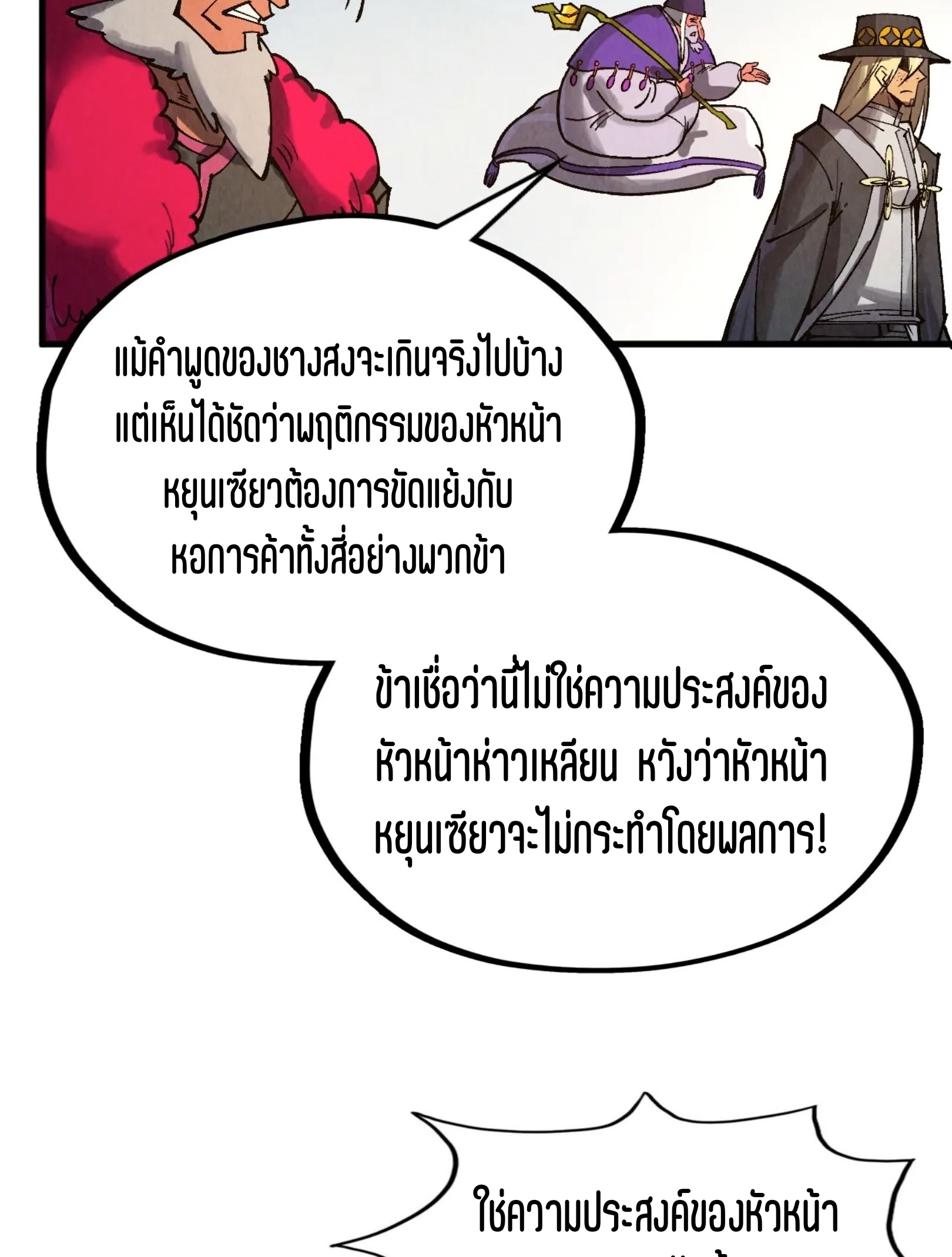 มหาเทพนิรันดร์กาล ตอนที่ 226 หน้า 7