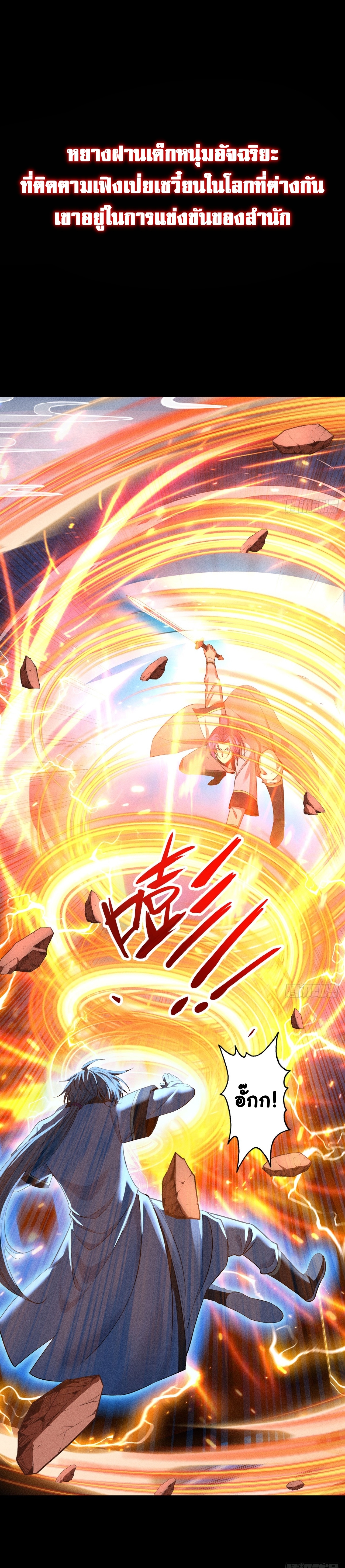 World Dominator - เจ้าแห่งผืนนภา ตอนที่ 1 หน้า 10