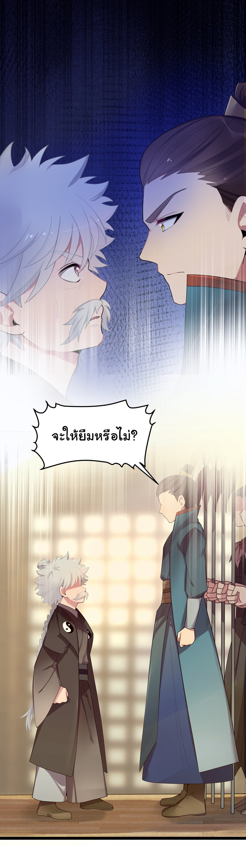 The lady is actually the future tyrant and empress จบ 50 ตอน ตอนที่ 16 หน้า 26