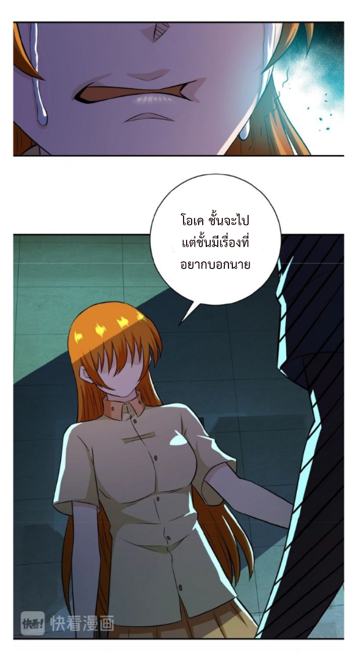 Apocalyptic Super System ตอนที่ 7 หน้า 21