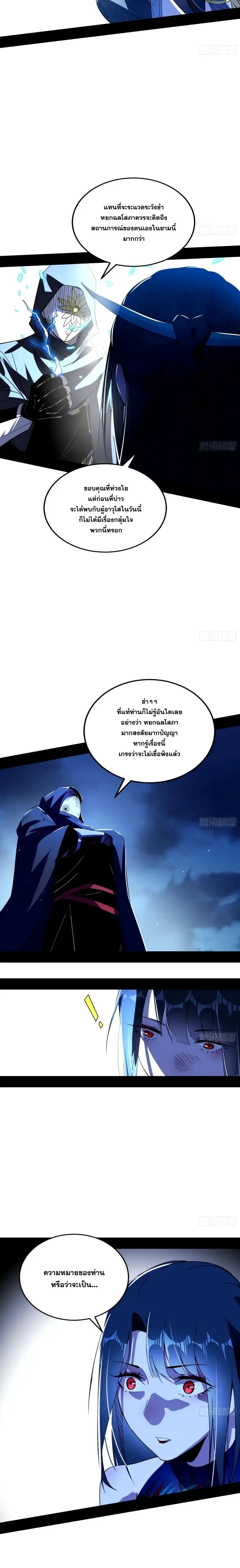 I'm an Evil God ข้าคือจักรพรรดิปีศาจ ตอนที่ 358 หน้า 10