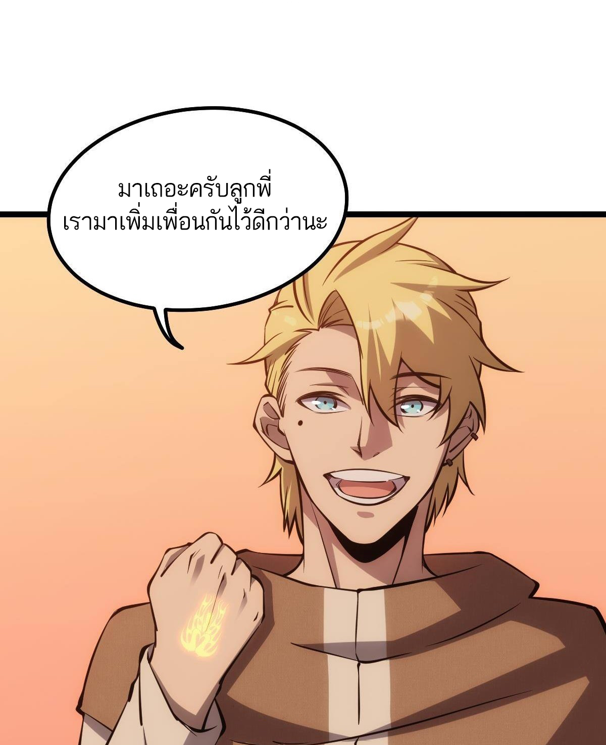 Extremely Evil Game ตอนที่ 14 หน้า 28