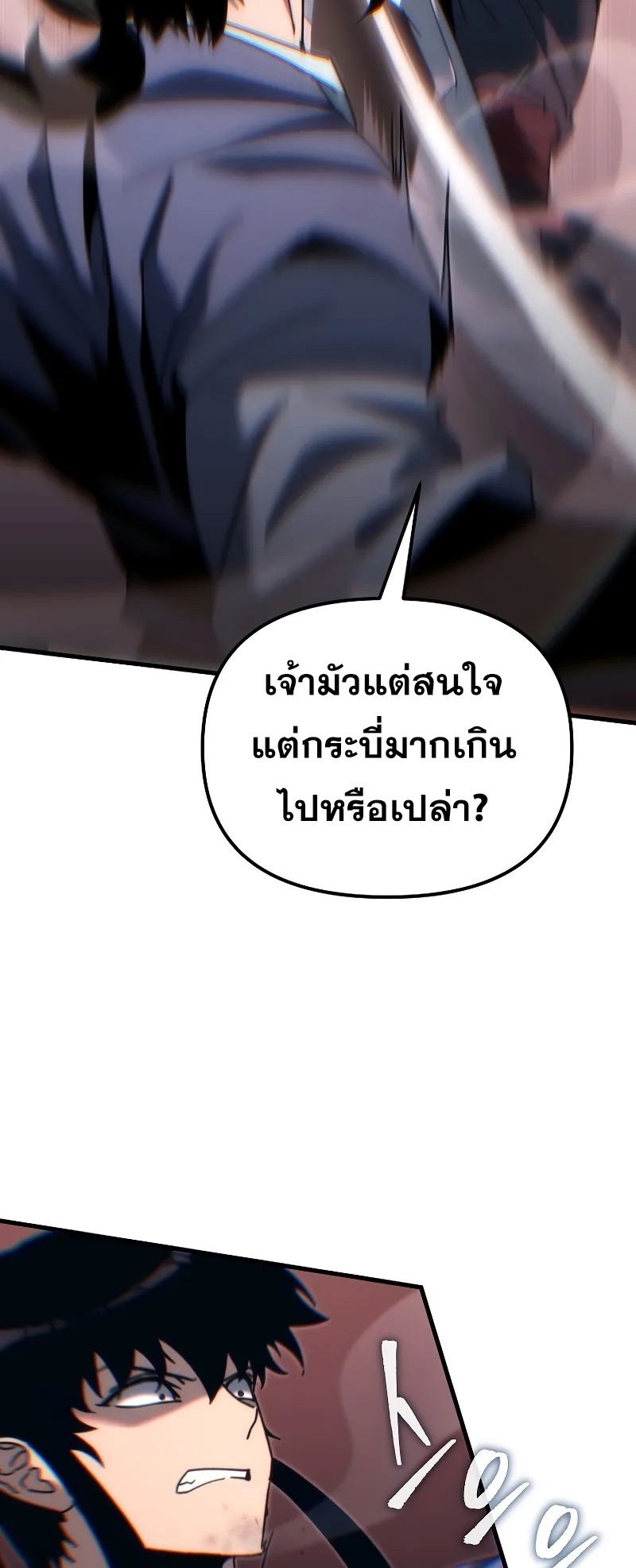 ตำนานการจุติใหม่ของเทพมาร ตอนที่ 9 หน้า 43