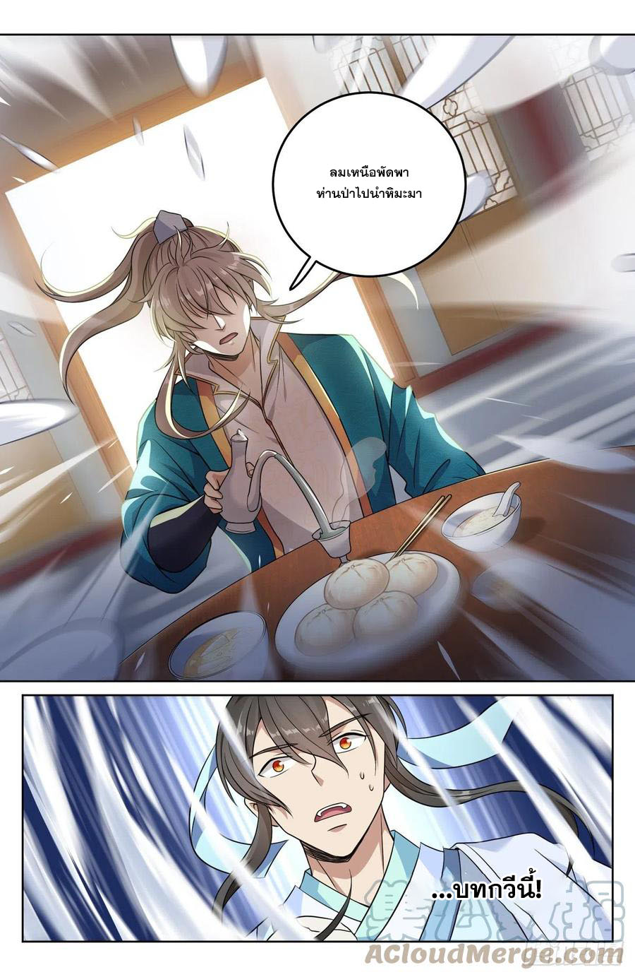 ผู้พิทักษ์รัตติกาล ตอนที่ 22 หน้า 17