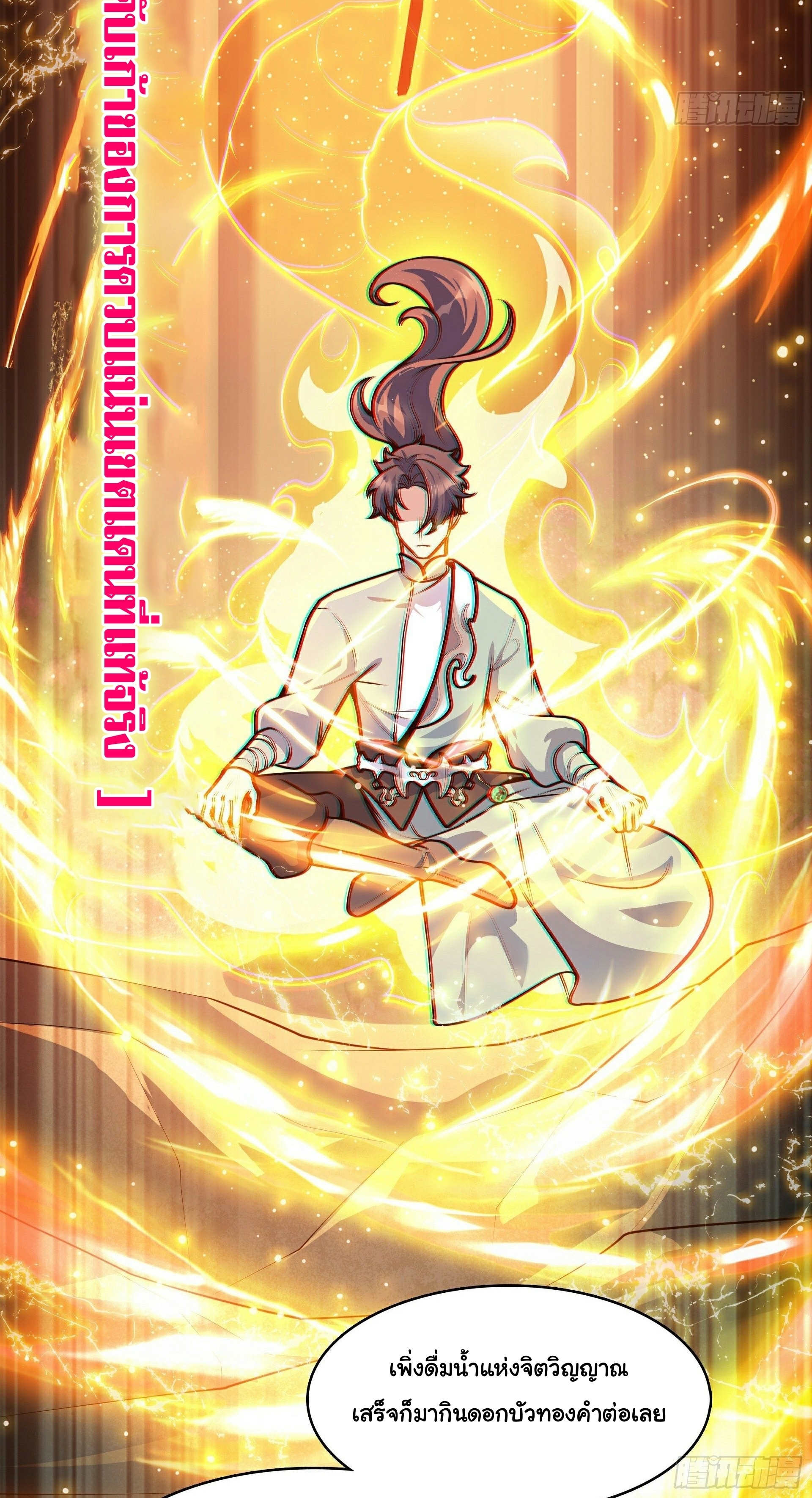 เทพเซียนหมื่นวิถี ตอนที่ 4 หน้า 19