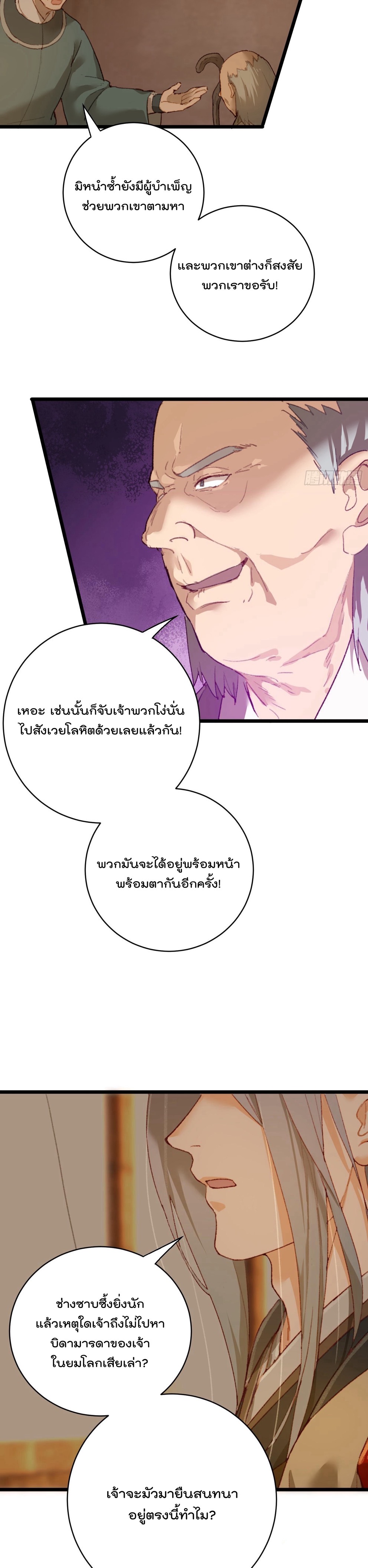บำเพ็ญเซียนมาห้าร้อยปีพึ่งมีระบบซะงั้น ตอนที่ 4 หน้า 2