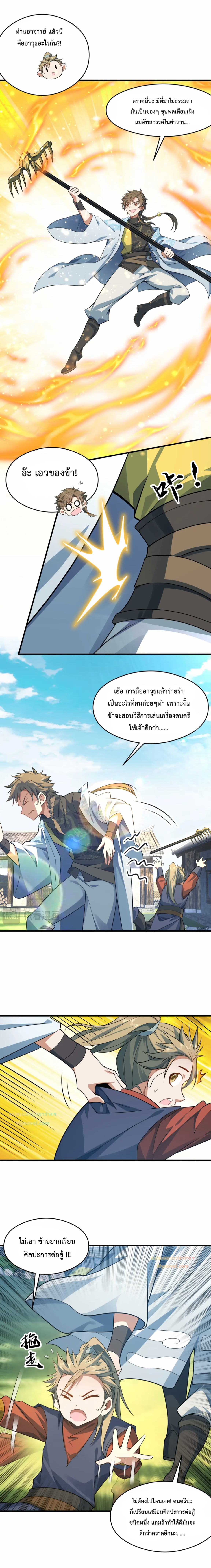 มนุษย์ที่แข็งแกร่งที่สุดในสามอาณาจักร (ชนจีน) ตอนที่ 8 หน้า 11