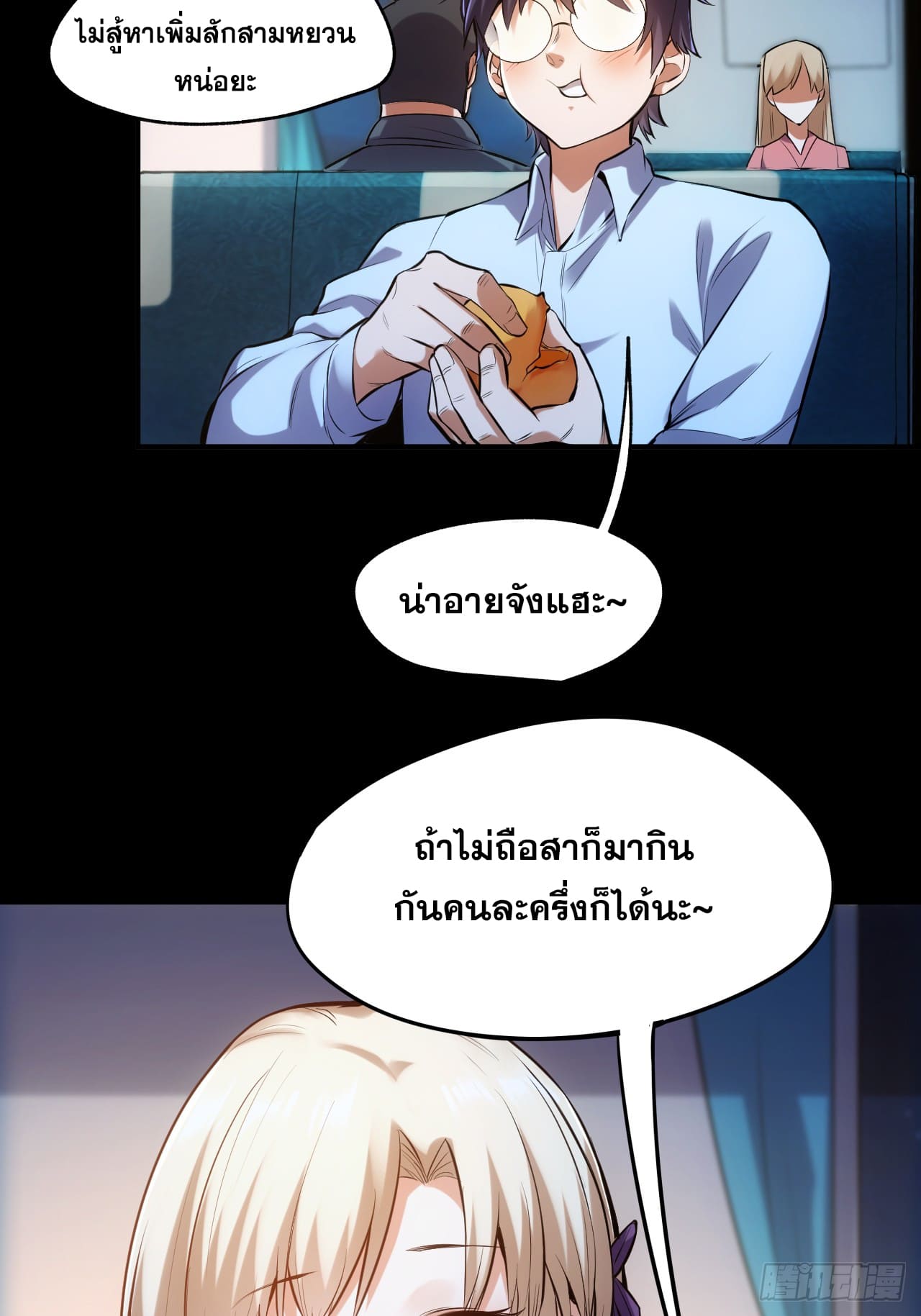 สุริยันและจันทรา ตอนที่ 2 หน้า 78