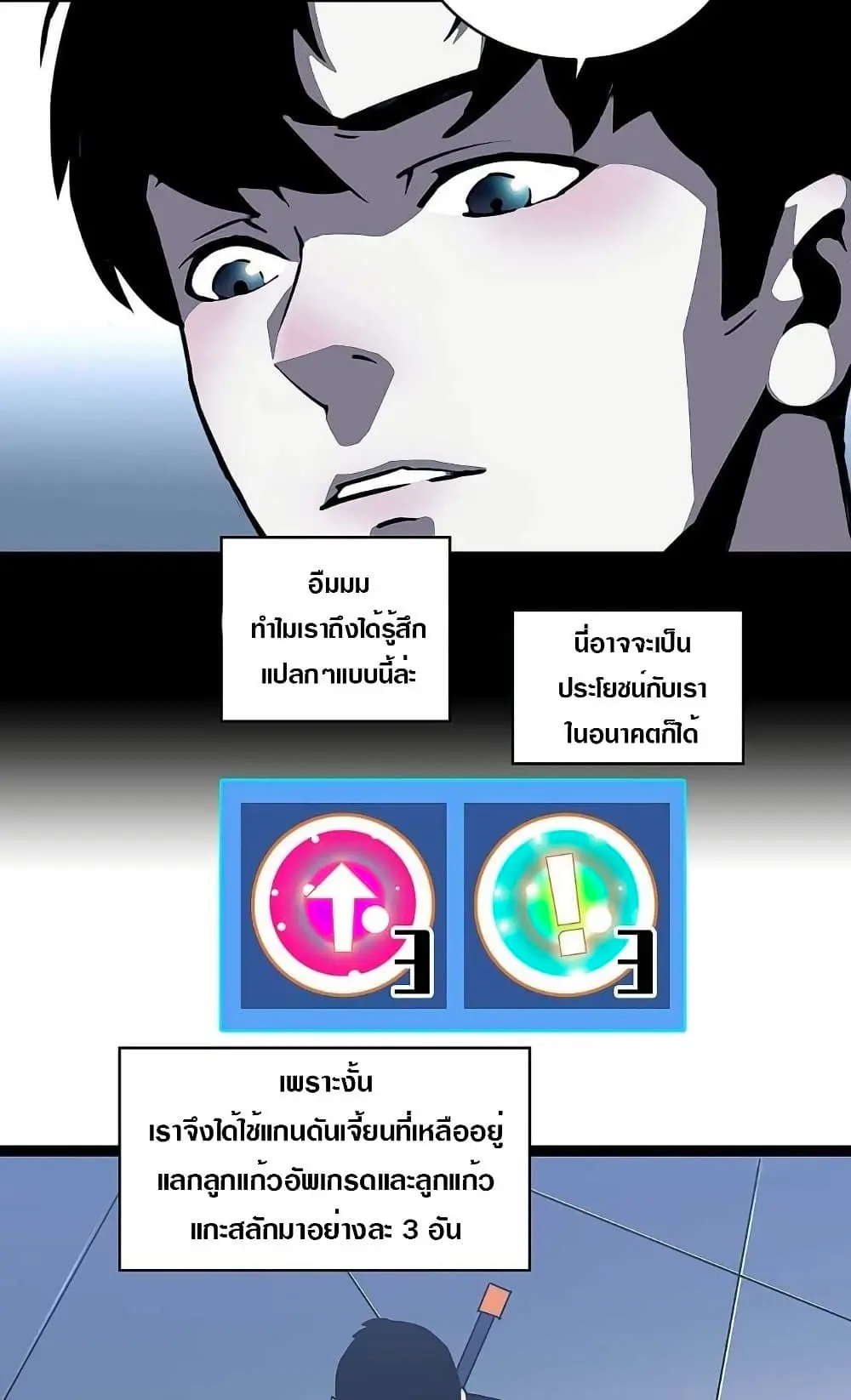 [จบ] เริ่มต้นใหม่ด้วยการเล่นเกมอย่างจริงจัง - It All Starts With Playing Game Seriously ตอนที่ 39 หน้า 11