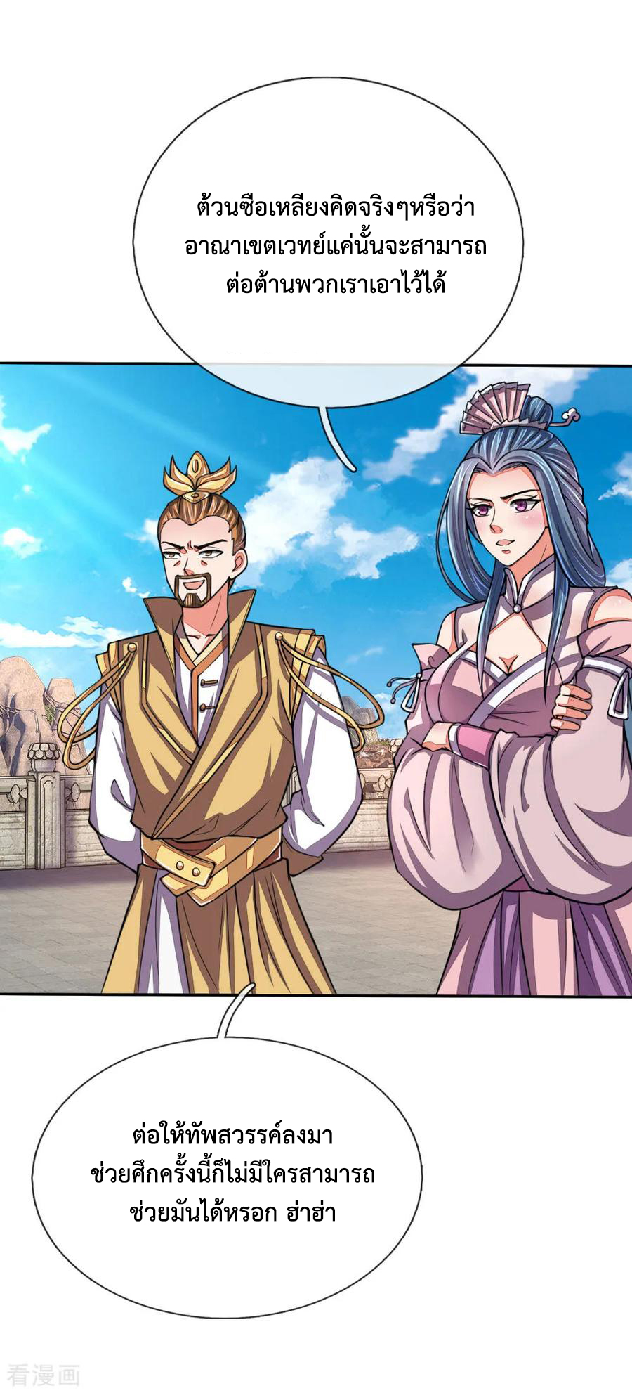|.ตำนานราชันย์เทพสวรรค์ ตอนที่ 45 หน้า 7