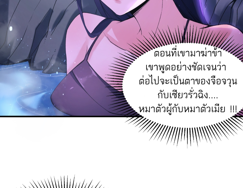 ซวยแล้วข้าโดนตามล่าจากศิษย์ในสำนัก ตอนที่ 24 หน้า 35