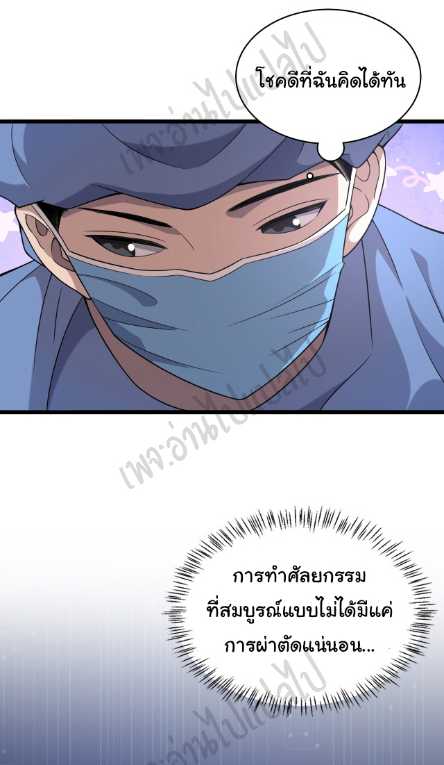 สุดยอดระบบของหมอหลิงหรัน ตอนที่ 74 หน้า 12