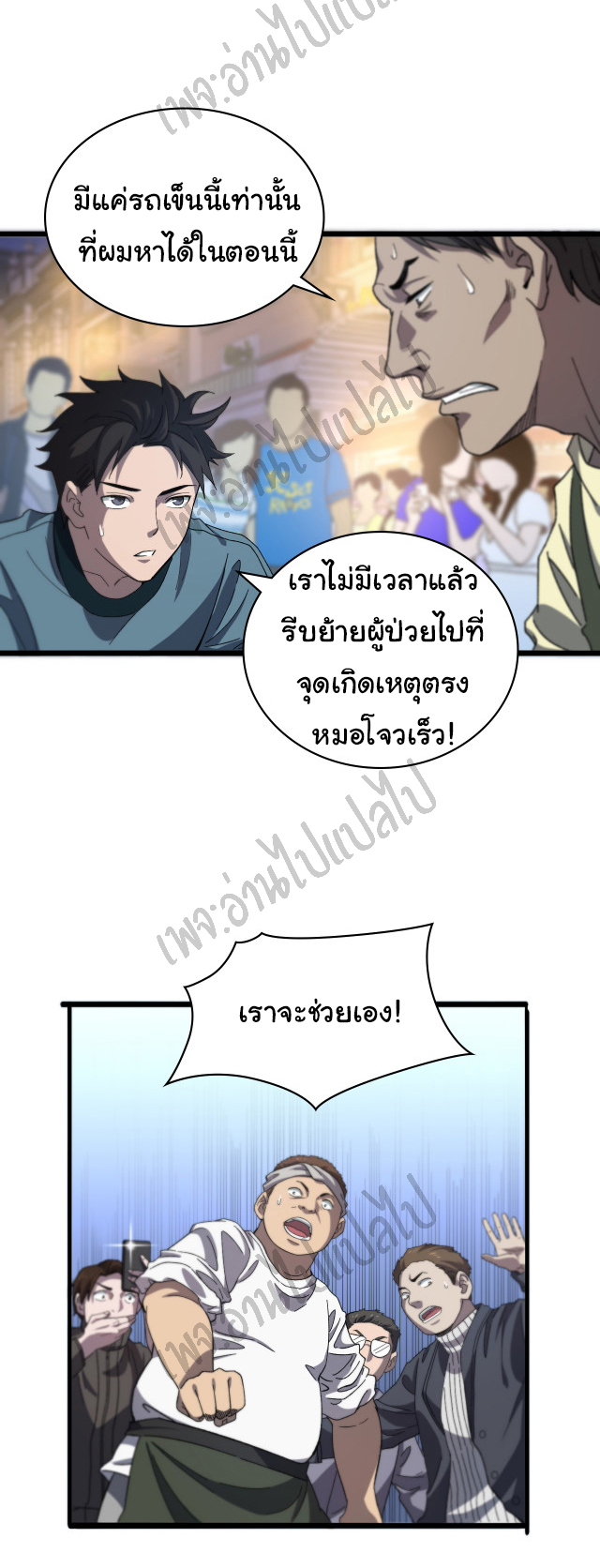 สุดยอดระบบของหมอหลิงหรัน ตอนที่ 44 หน้า 2