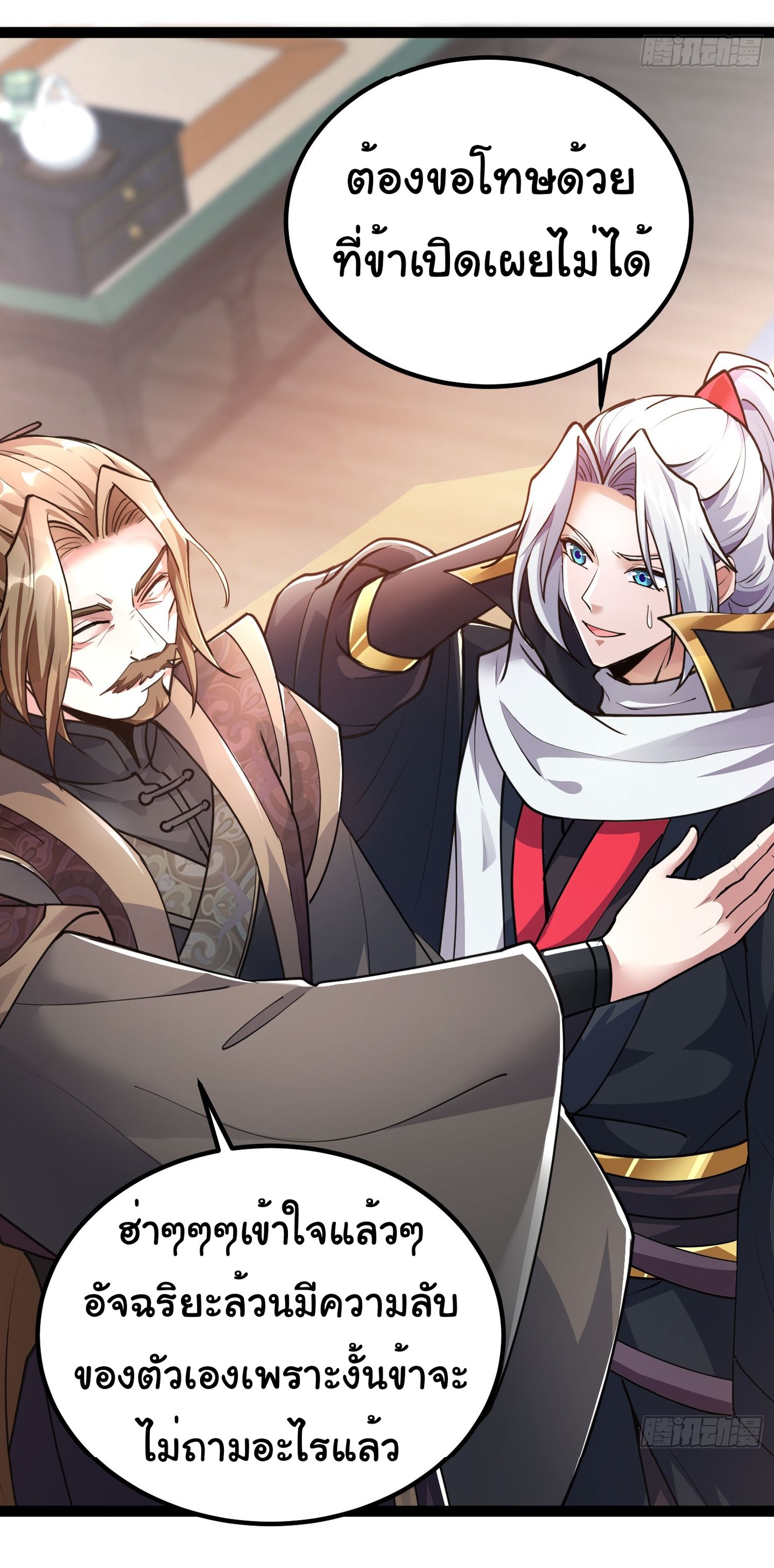 My Seven Sisters Are Peerless พี่สาวทั้ง 7 ของฉันไ่ม่มีใครเทียบได้! ตอนที่ 12 หน้า 4