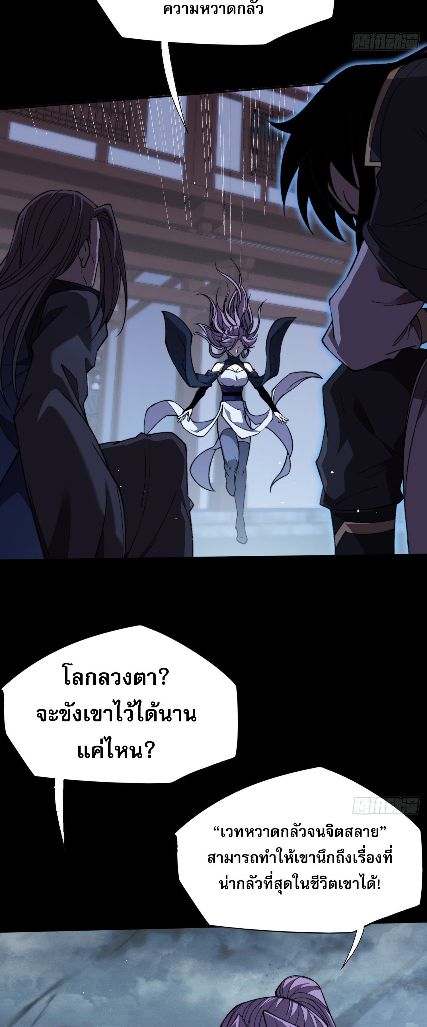 วิถีเซียนนอกรีต ตอนที่ 16 หน้า 11