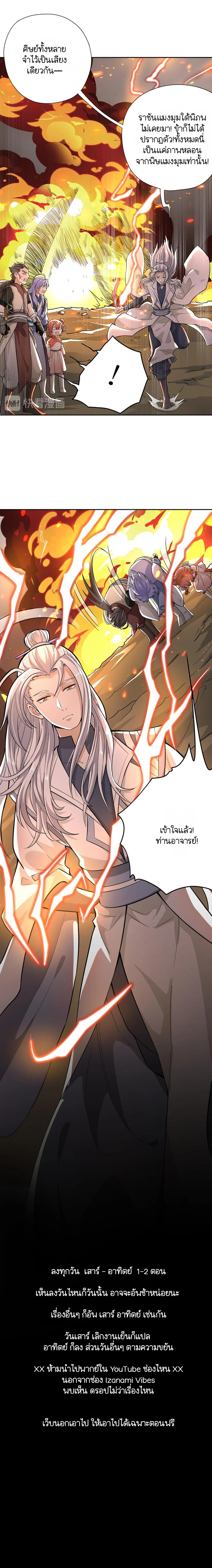 การฝึกเซียนทั้งหมดนั้นต้องพึ่งพาวิทยาศาสตร์และคณิตศาสตร์ ตอนที่ 1 หน้า 21