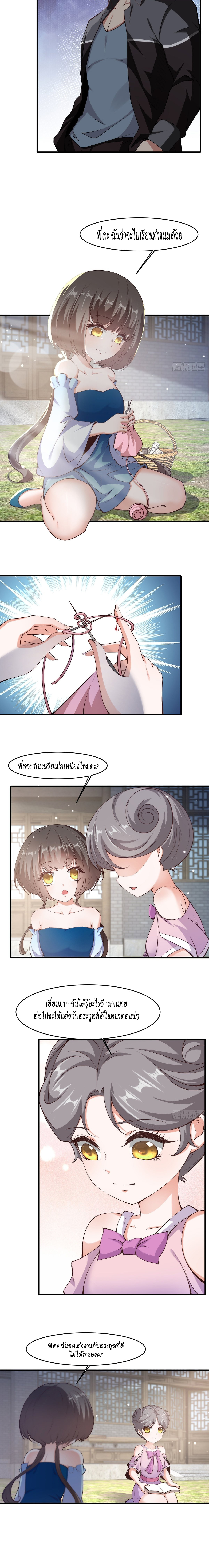 ฉันไม่อยากเป็นที่ 1   [I Really Don't Want to Be the First] ตอนที่ 63 หน้า 9