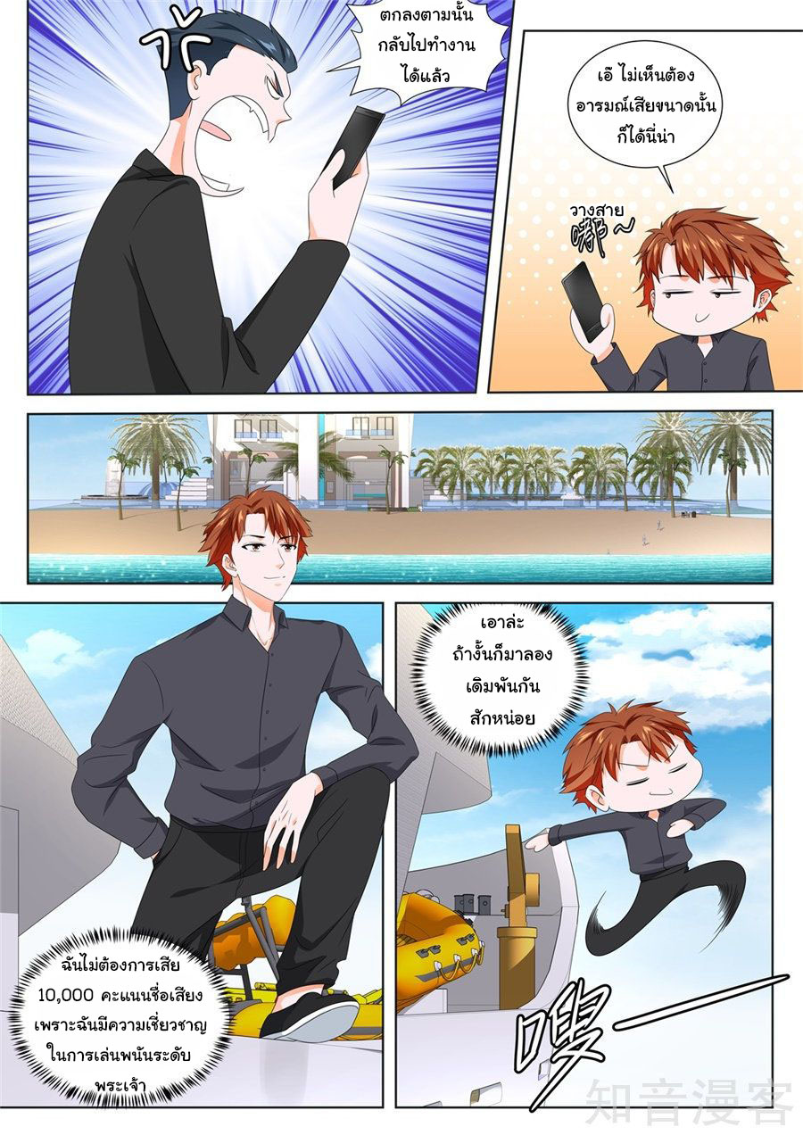 เจียงไป๋กับระบบนครหลวง ตอนที่ 124 หน้า 9