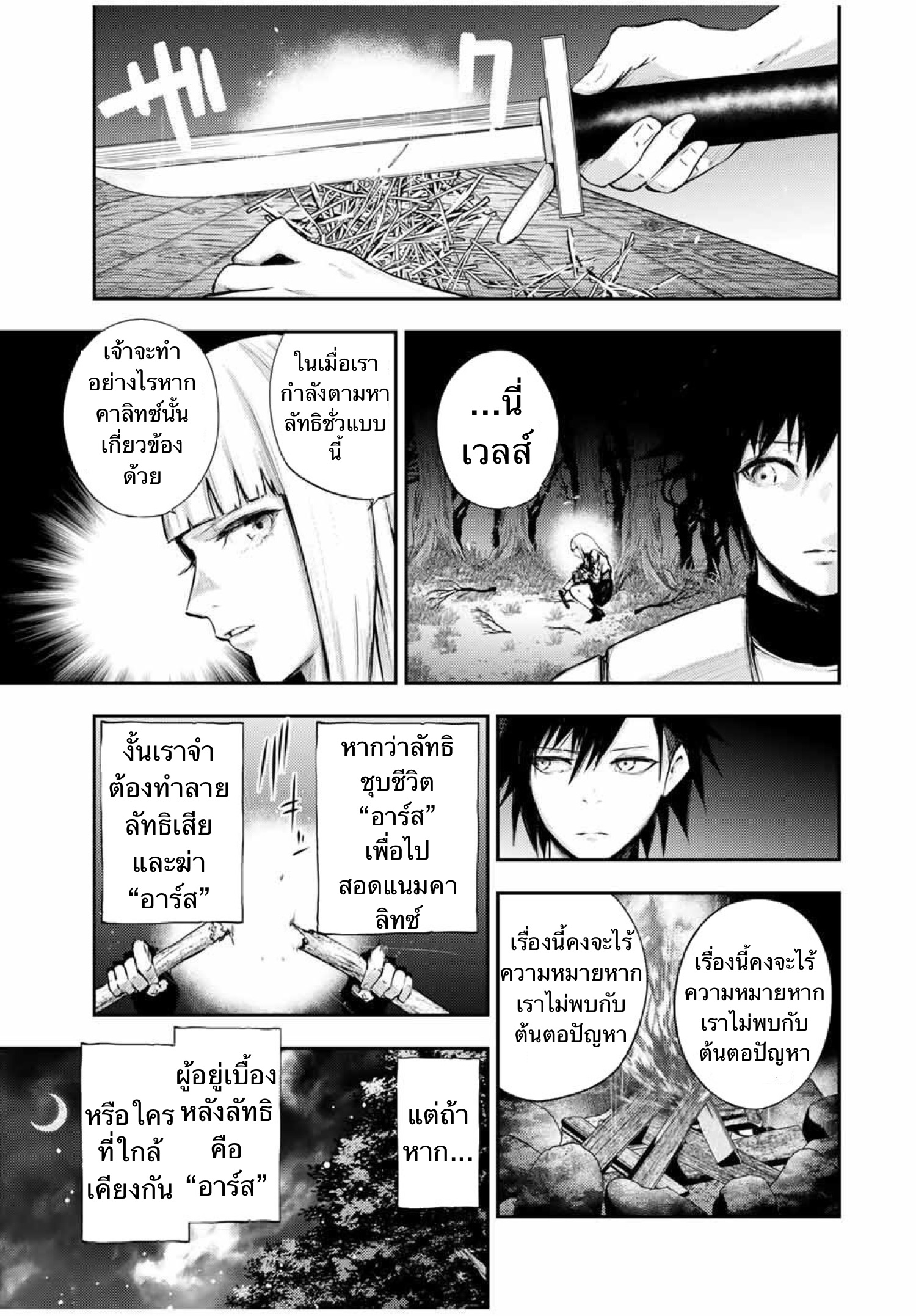 Dorei Tensei Sono Dorei Saikyou no Moto Ouji ni Tsuki ตอนที่ 27 หน้า 3